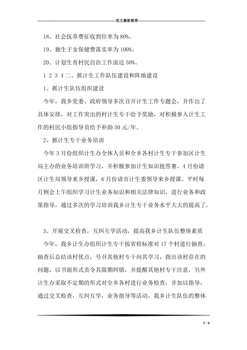 大学毕业论文致谢词.doc_第3页