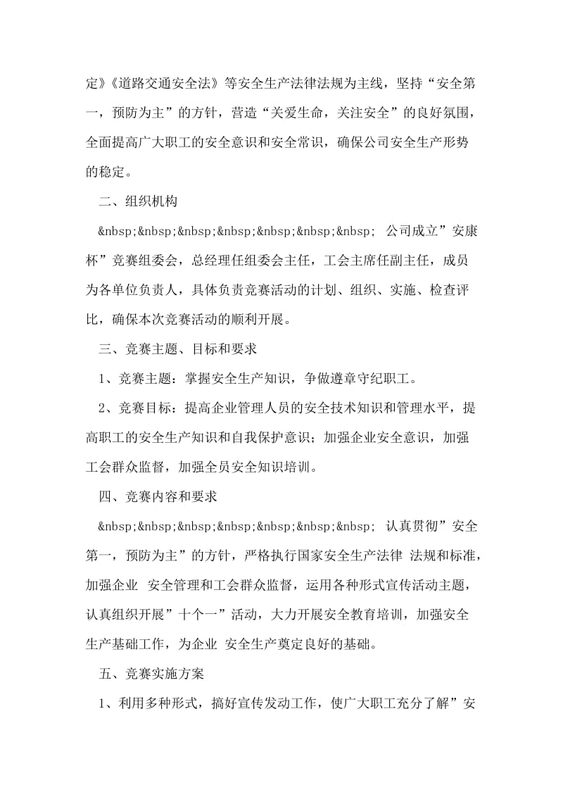 安全竞赛活动实施方案.doc_第2页