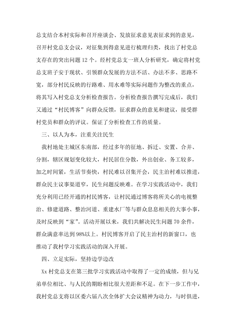 学习实践科学发展观活动交流发言稿.doc_第2页