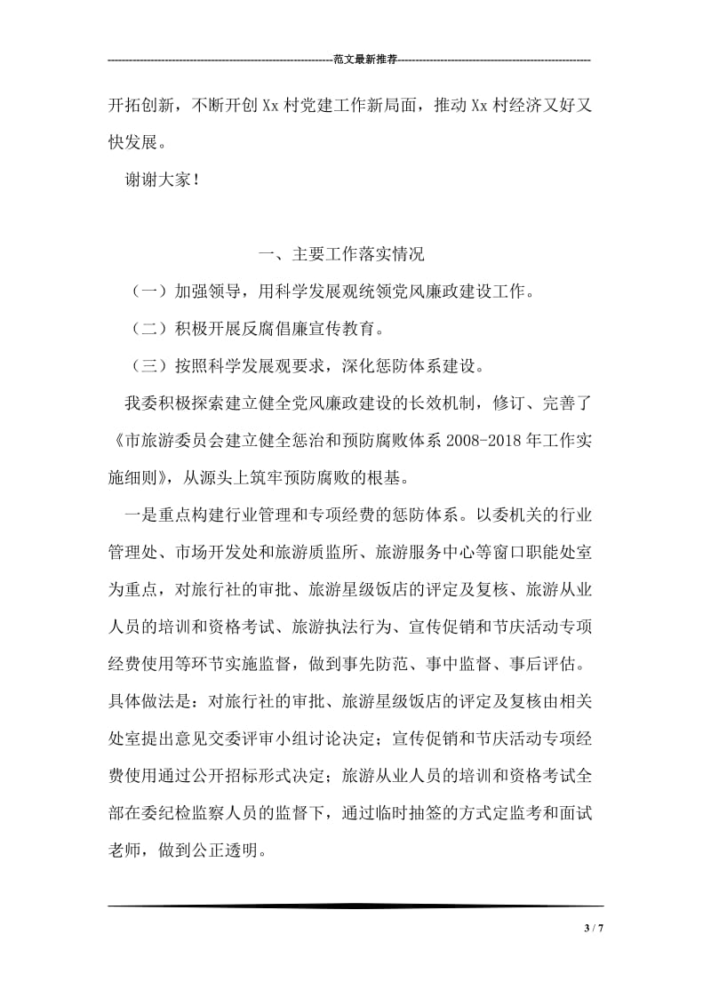 学习实践科学发展观活动交流发言稿.doc_第3页