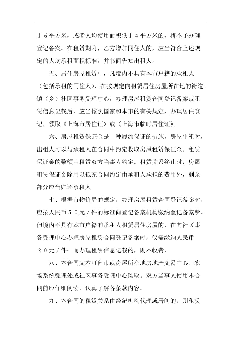 上海市居住房屋租赁合同示范文本.doc_第2页