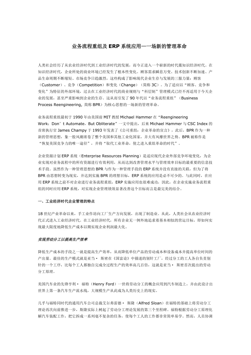 业务流程重组及erp系统应用doc.doc_第1页