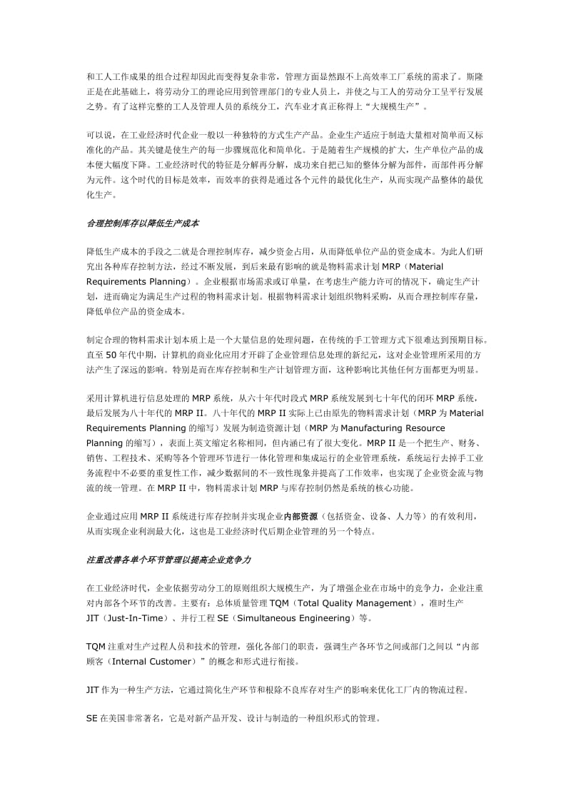 业务流程重组及erp系统应用doc.doc_第2页