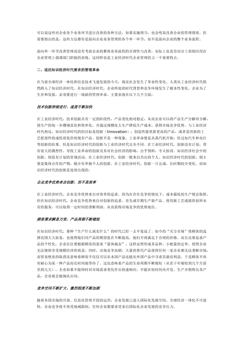 业务流程重组及erp系统应用doc.doc_第3页