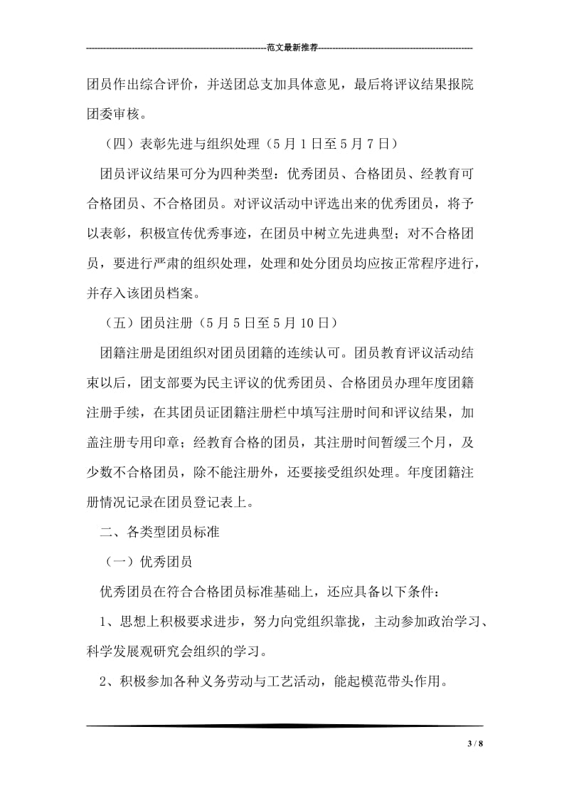 大学生学年团员教育评议活动策划书.doc_第3页