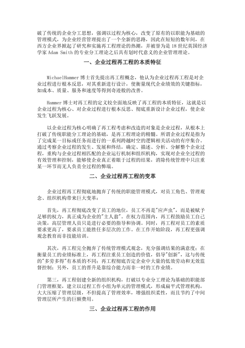 企业流程工作流的瓶颈管理.doc_第2页