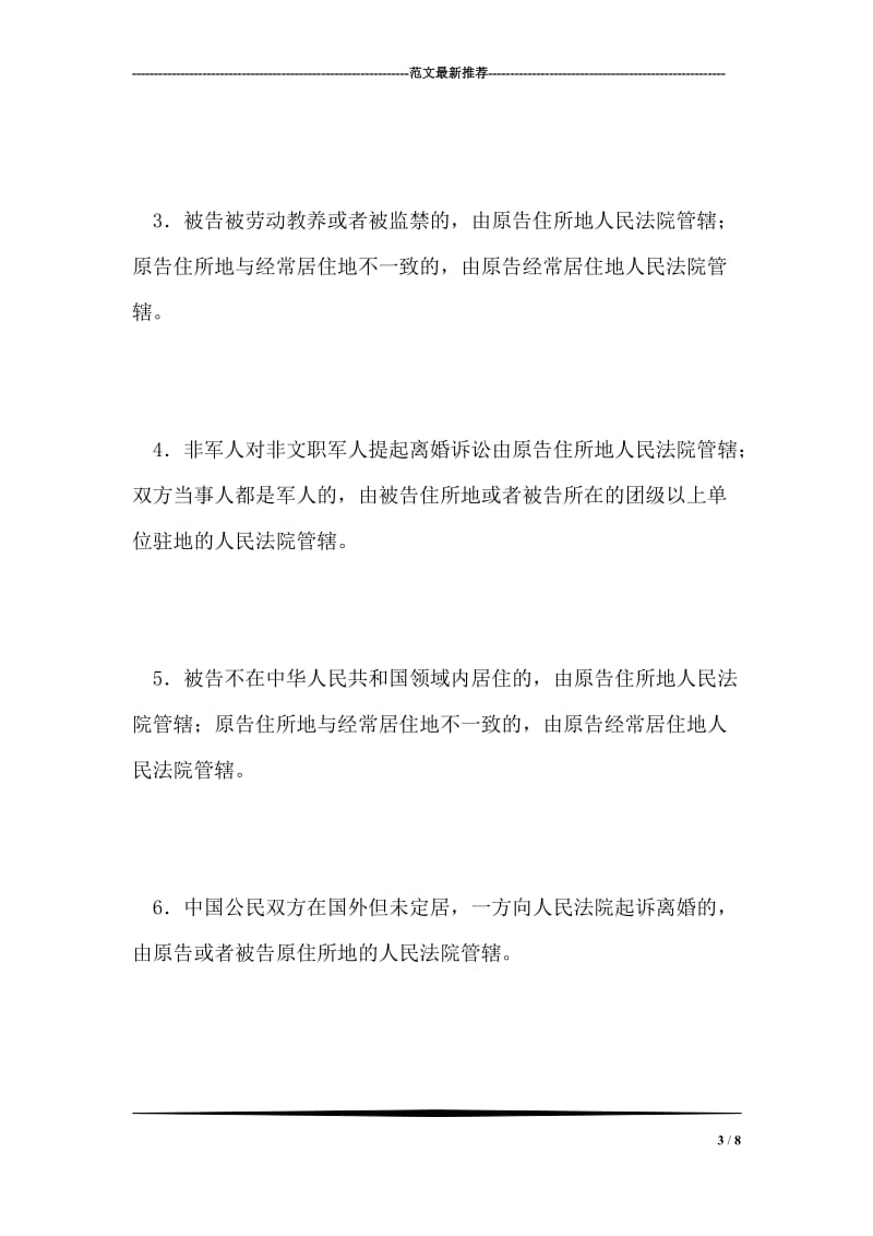 异地离婚用什么手续.doc_第3页