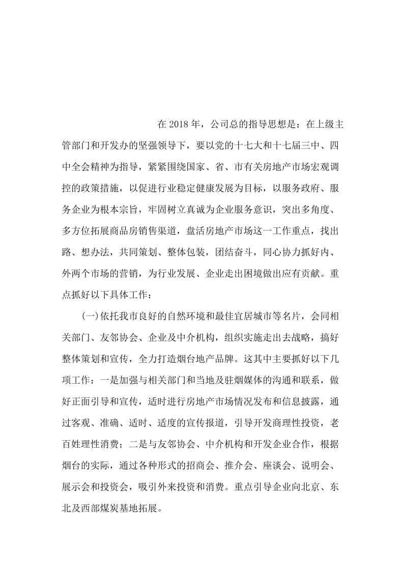 州运管处四项措施确保假日期间运输安全.doc_第2页