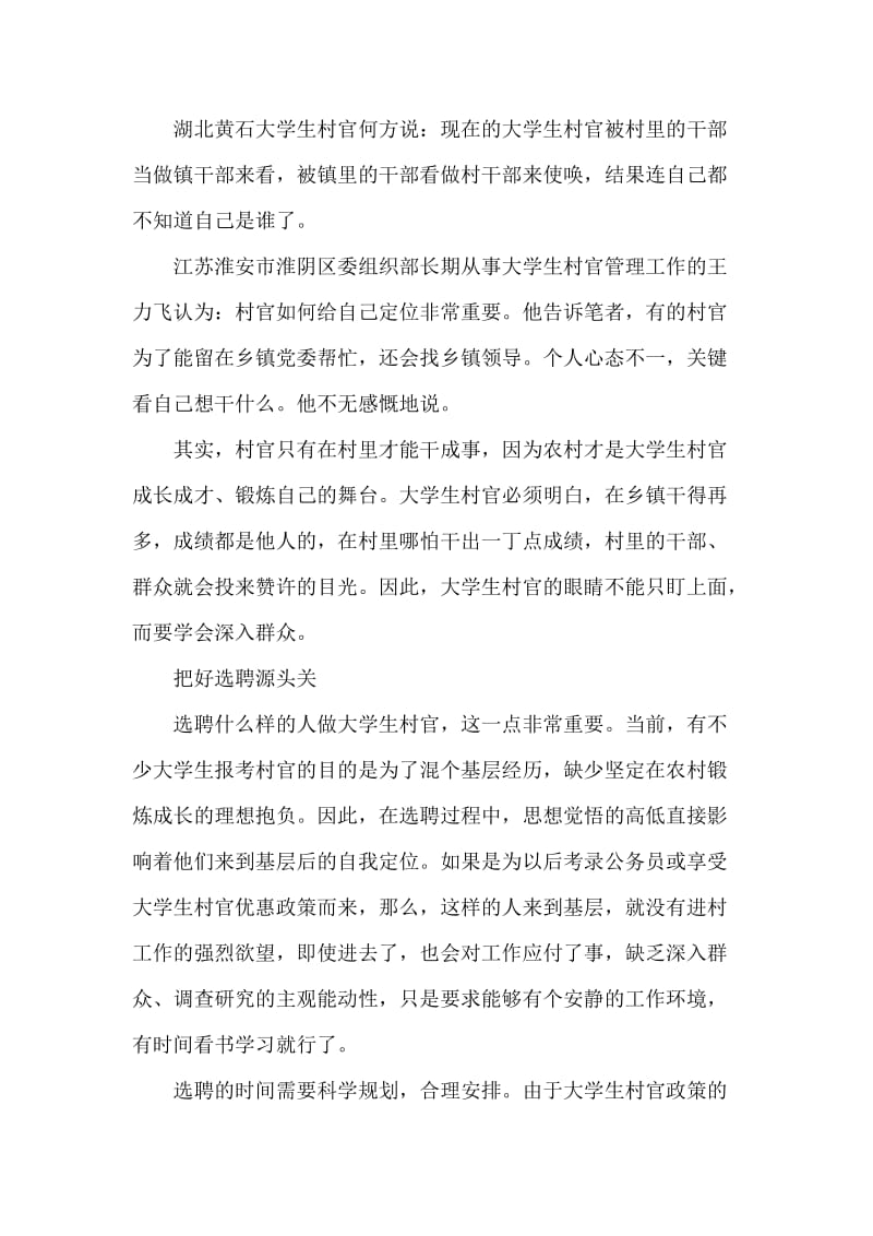 大学生村官下得去机制该如何构建.doc_第2页