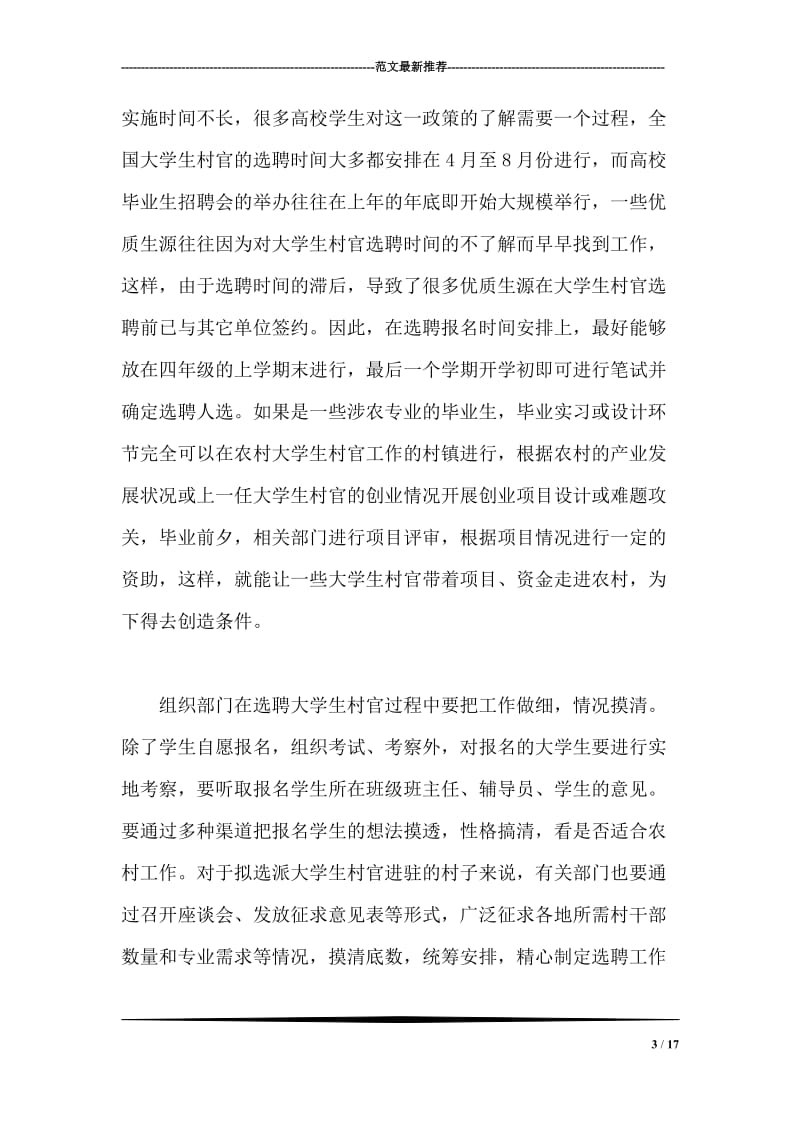 大学生村官下得去机制该如何构建.doc_第3页