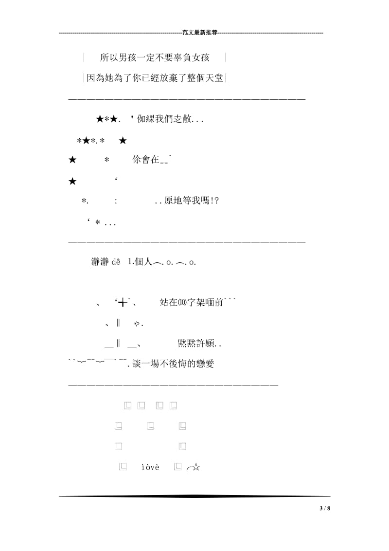 实习单位接收函.doc_第3页