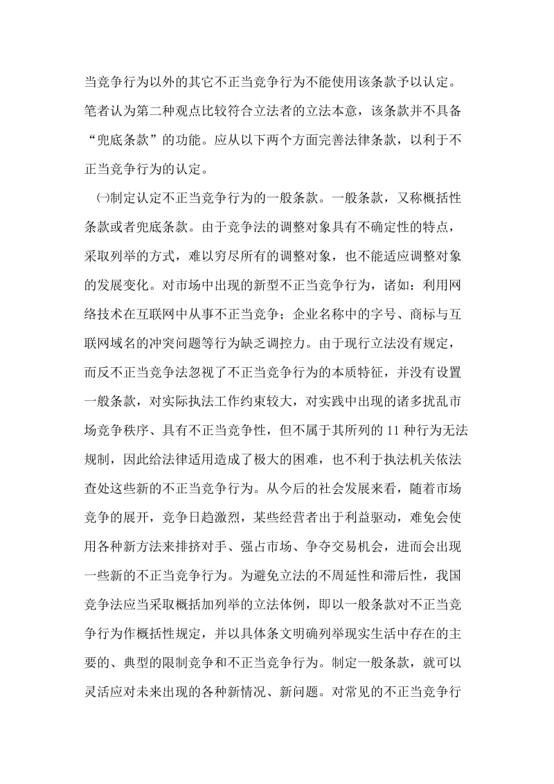 完善反不正当竞争法几点建议.doc_第2页