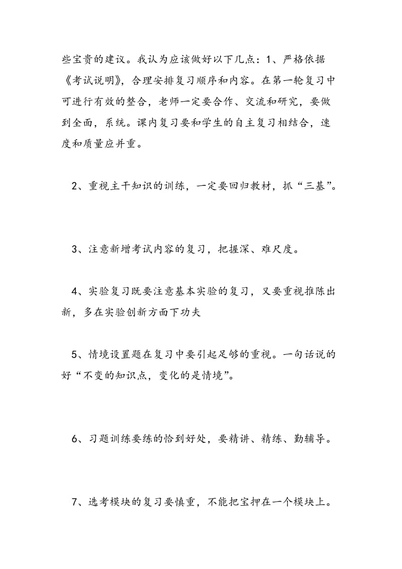 2018年参加新课程高考评价研讨会总结-范文精选.doc_第2页