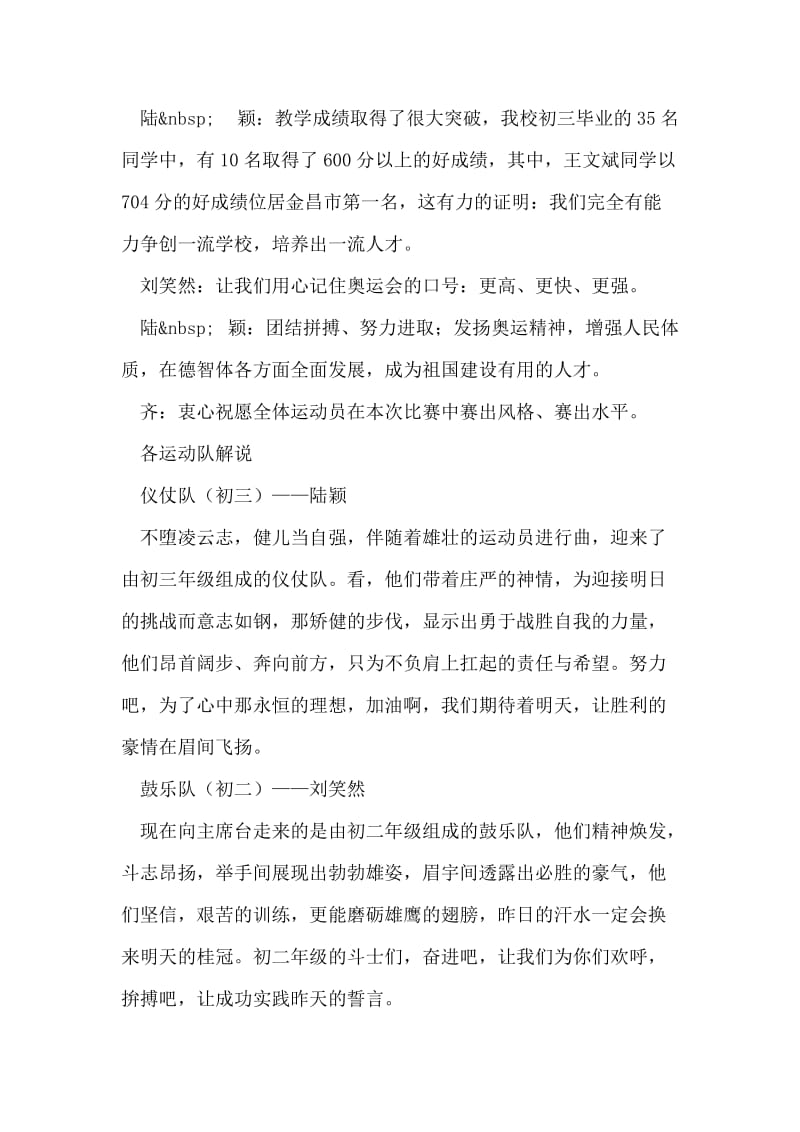 学校运动会开幕式解说词.doc_第2页