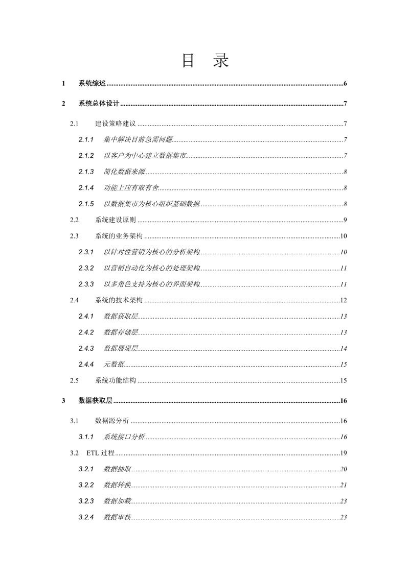 xx电信综合营销系统（ims）.doc_第2页