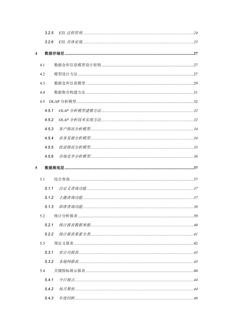 xx电信综合营销系统（ims）.doc_第3页