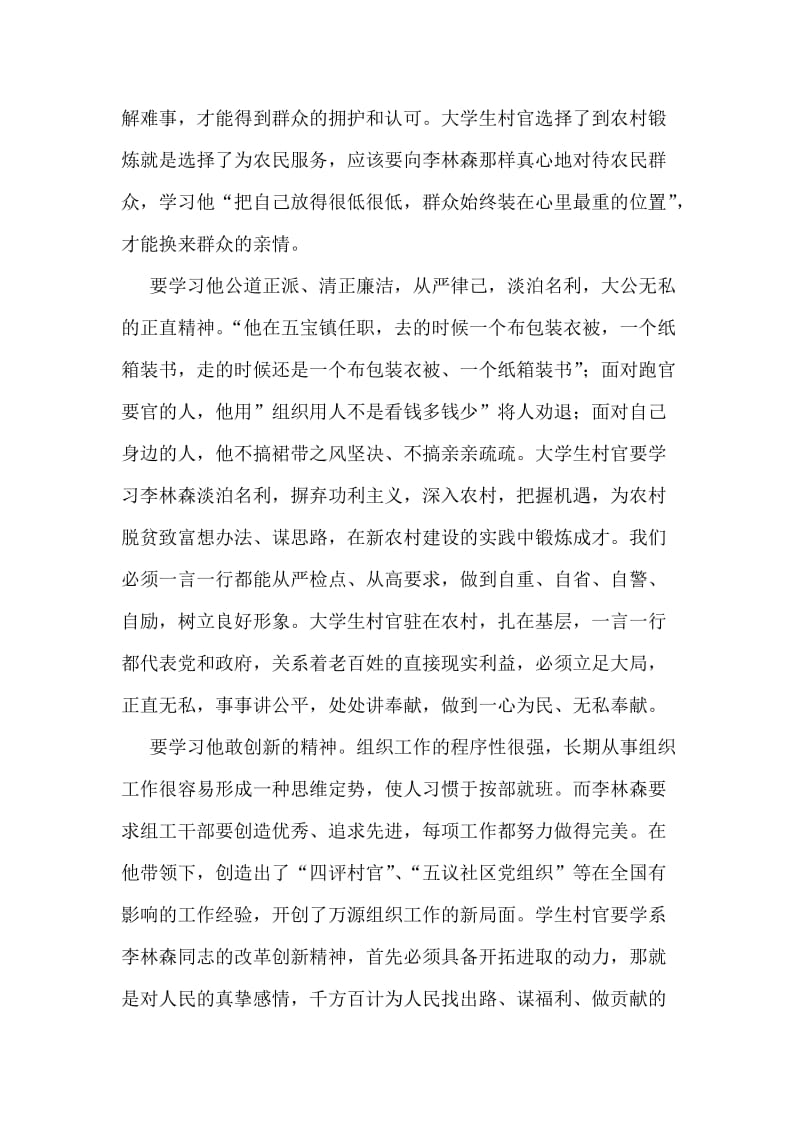 大学生村官学习李林森心得.doc_第2页