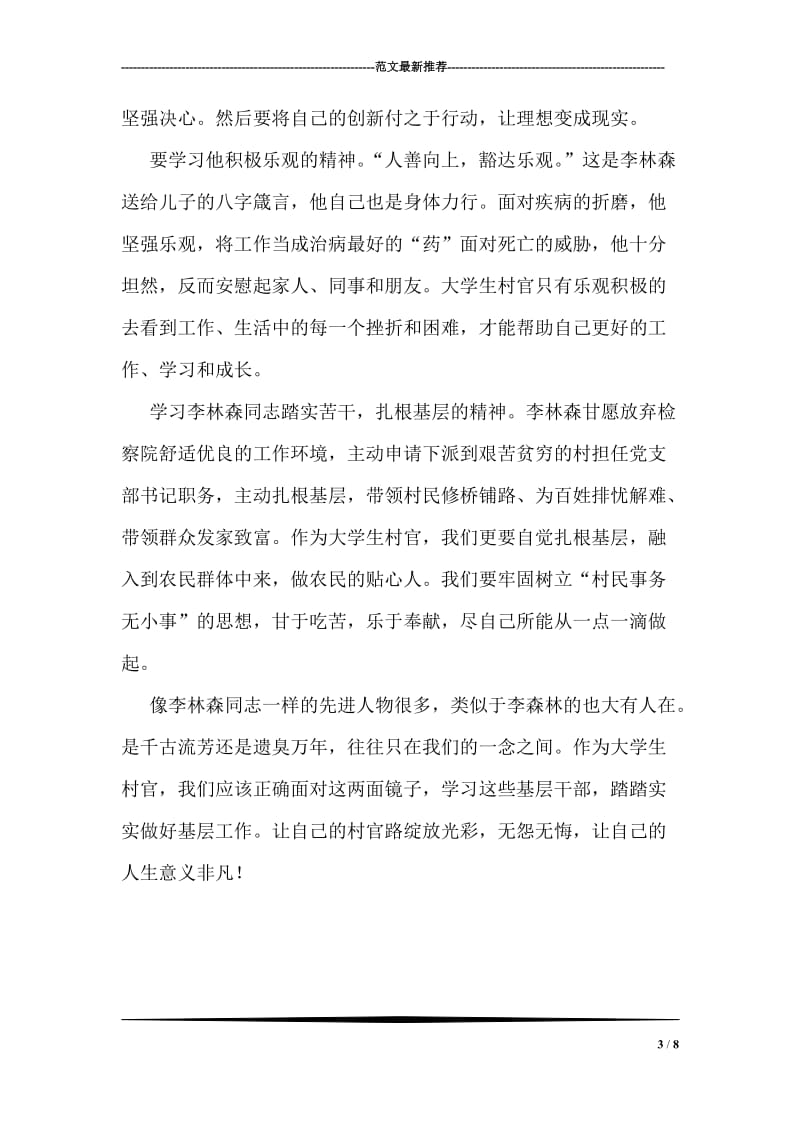 大学生村官学习李林森心得.doc_第3页