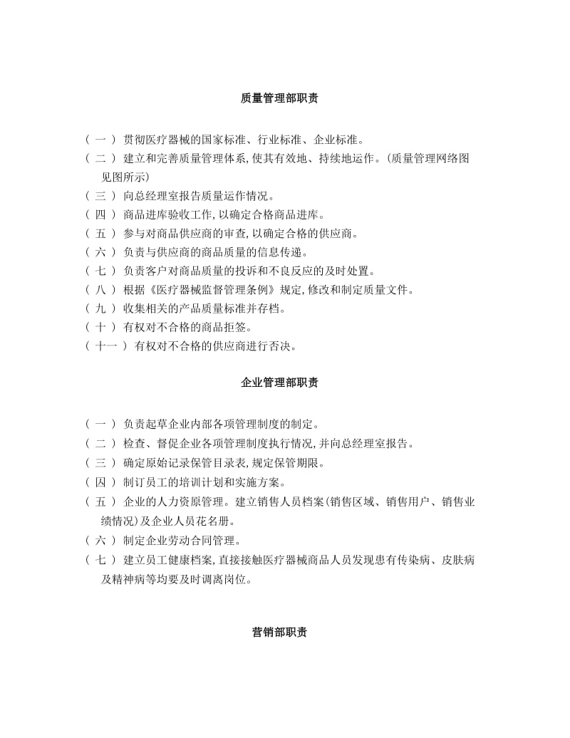 管理职责制度.doc_第2页