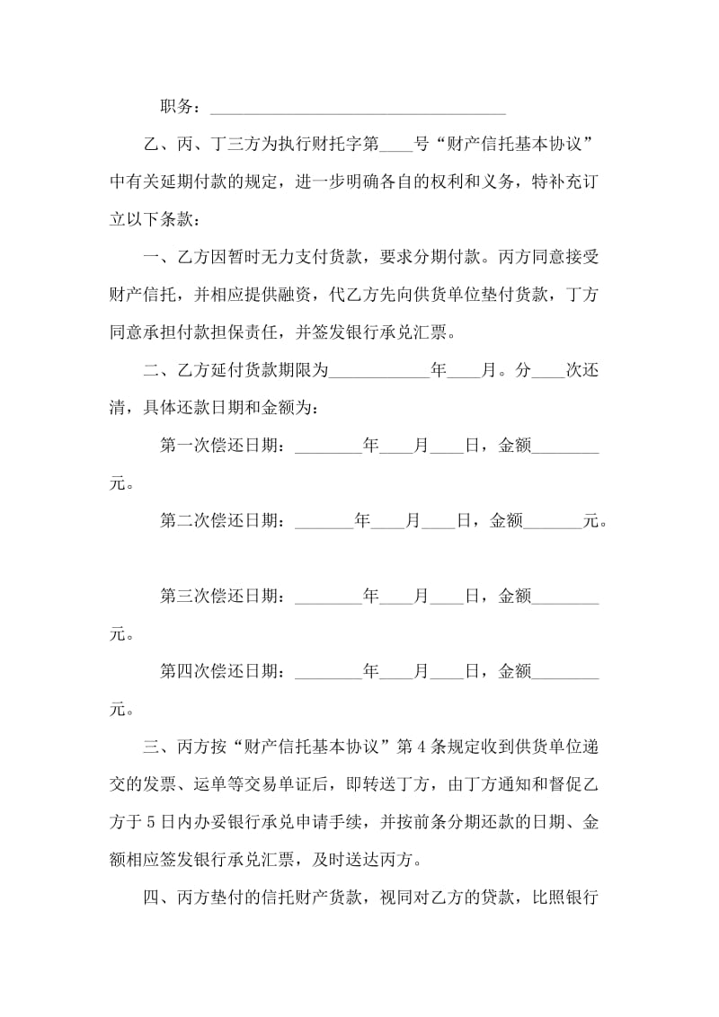 延期付款协议.doc_第2页