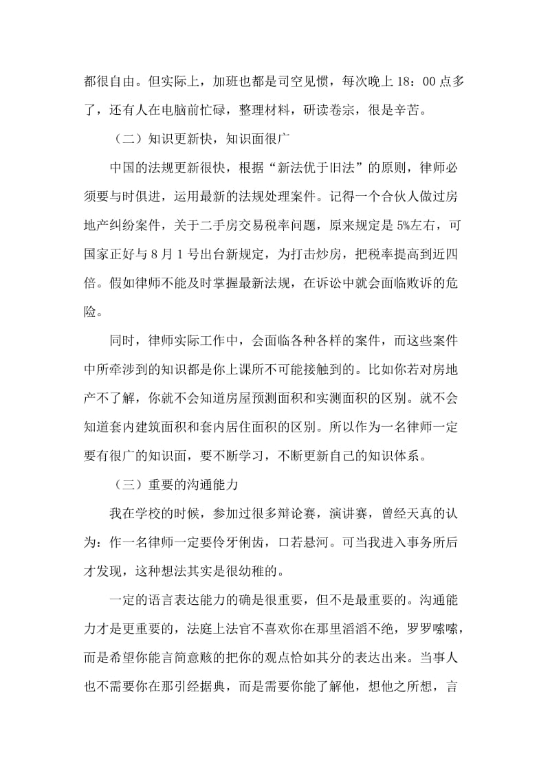 大学生个人律师事务所实习报告.doc_第2页