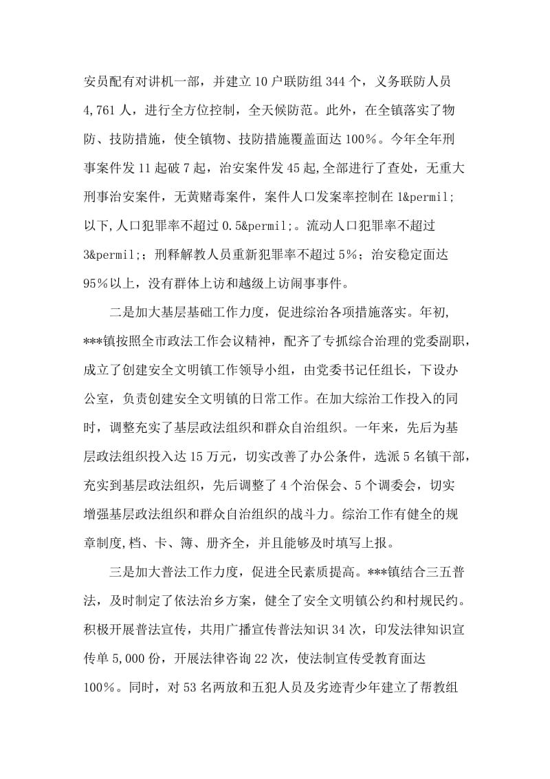 安全文明乡镇申报材料.doc_第2页