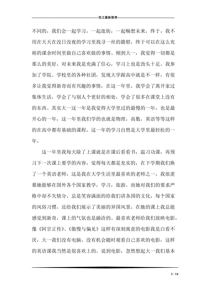 学习杨善洲先进事迹自我剖析材料.doc_第3页