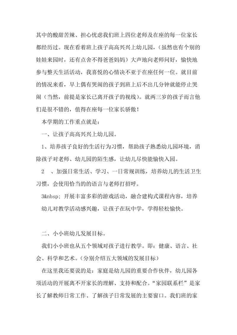 小小二班家长会发言稿.doc_第2页