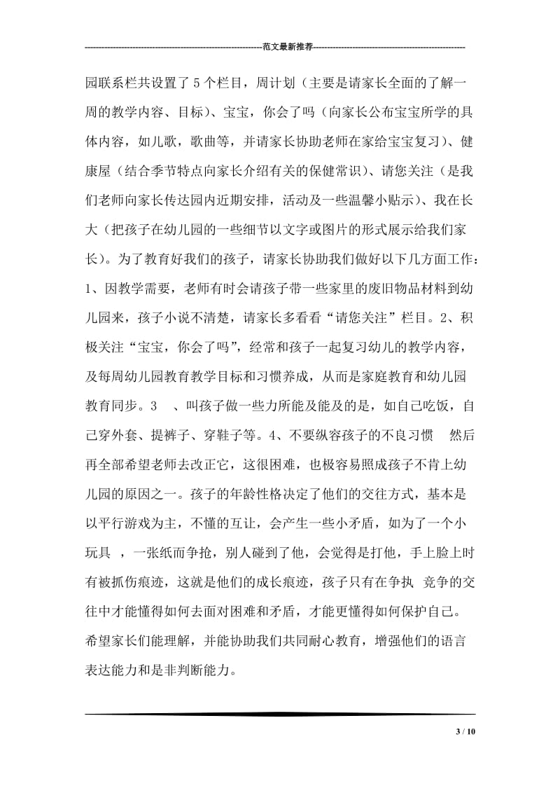 小小二班家长会发言稿.doc_第3页