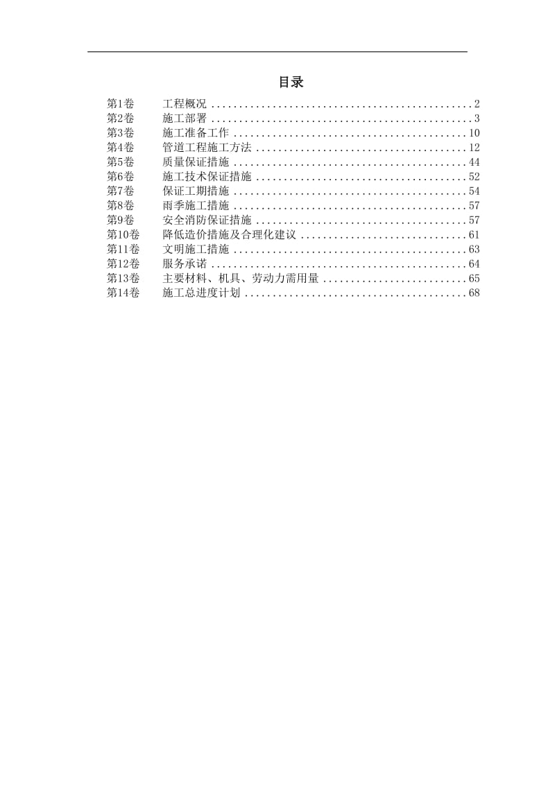 乙烯改扩建工程某公司厂外管线安装施工组织设计.doc_第1页