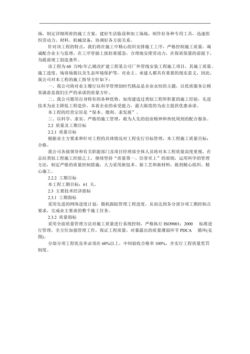 乙烯改扩建工程某公司厂外管线安装施工组织设计.doc_第3页