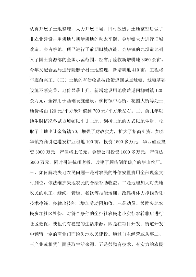 小城镇及农村关于土地问题的自查报告.doc_第2页