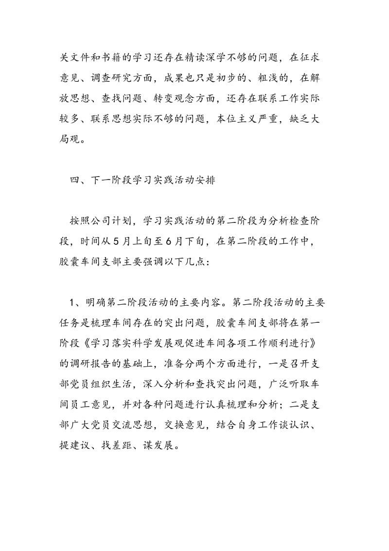 2018年企业车间学习科学发展观活动阶段总结-范文精选.doc_第2页