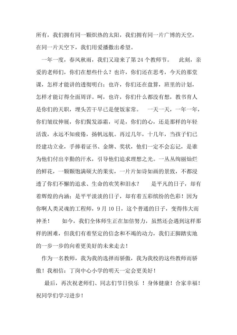 学习英模教师，弘扬伟大灵魂 国旗下讲话稿.doc_第2页