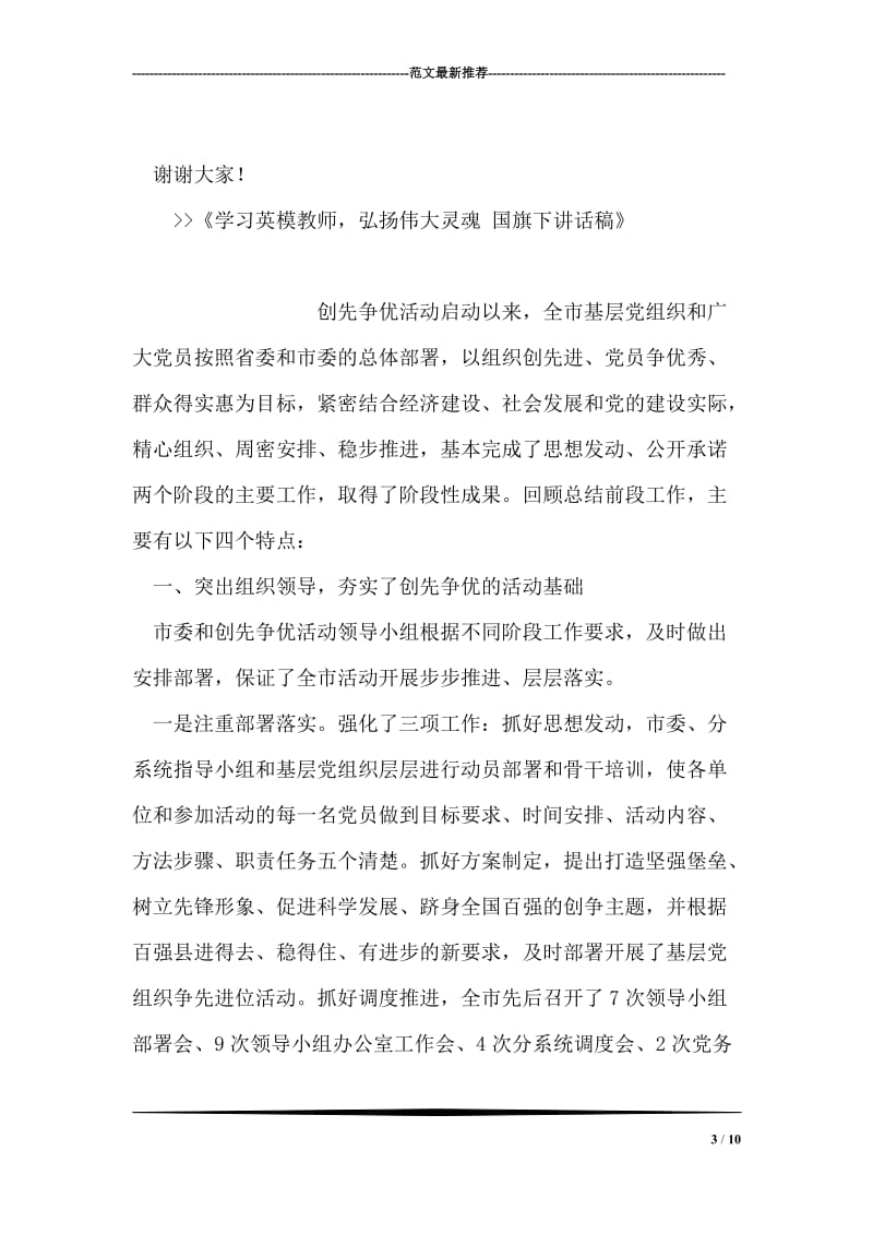 学习英模教师，弘扬伟大灵魂 国旗下讲话稿.doc_第3页