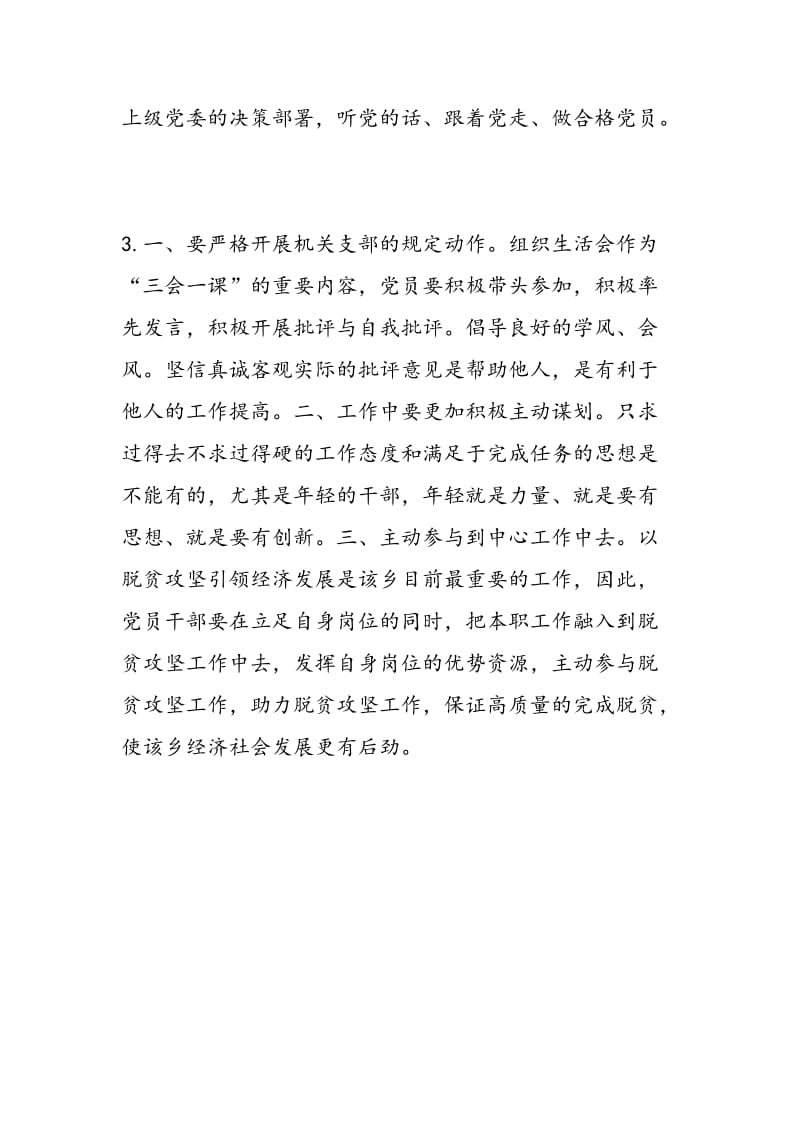 2018年乡机关支部“讲重作”专题警示教育组织生活会发言稿3篇-范文精选.doc_第2页