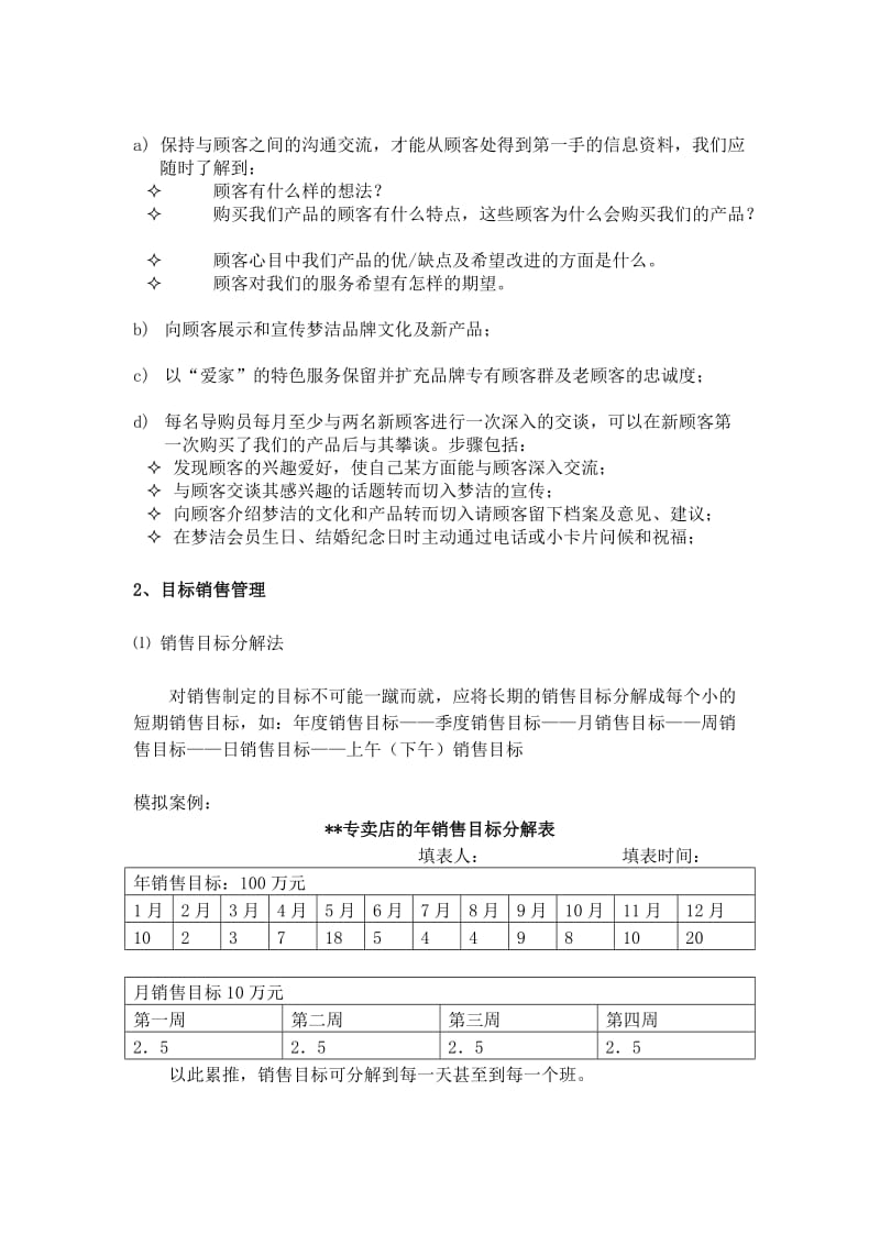 销售管理（制度范本、doc格式）.doc_第2页