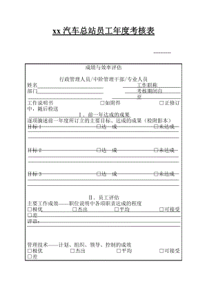 员工年度考核表.doc