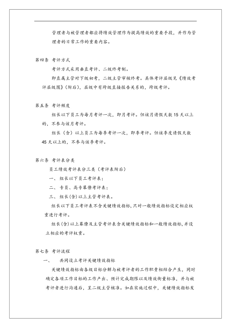 绩效管理制度（DOC 7页）.doc_第2页