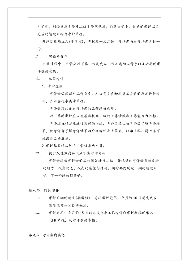 绩效管理制度（DOC 7页）.doc_第3页