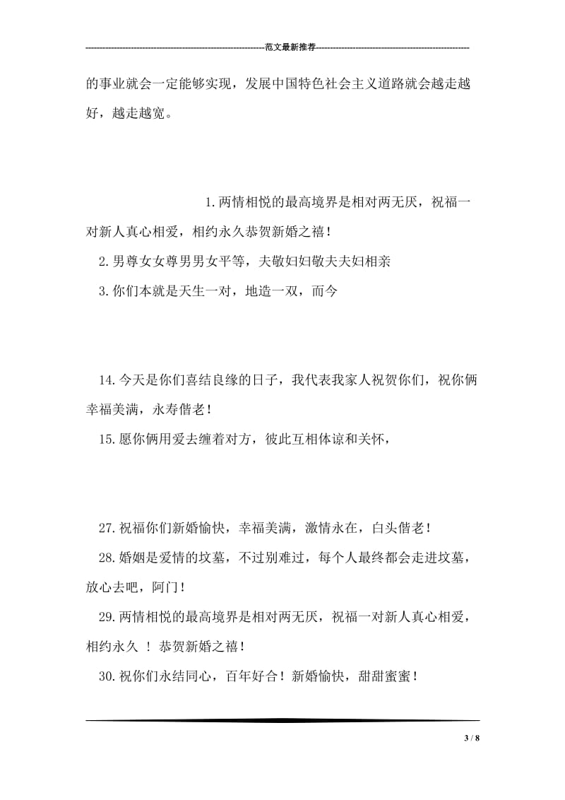 学习新党章心得体会.doc_第3页