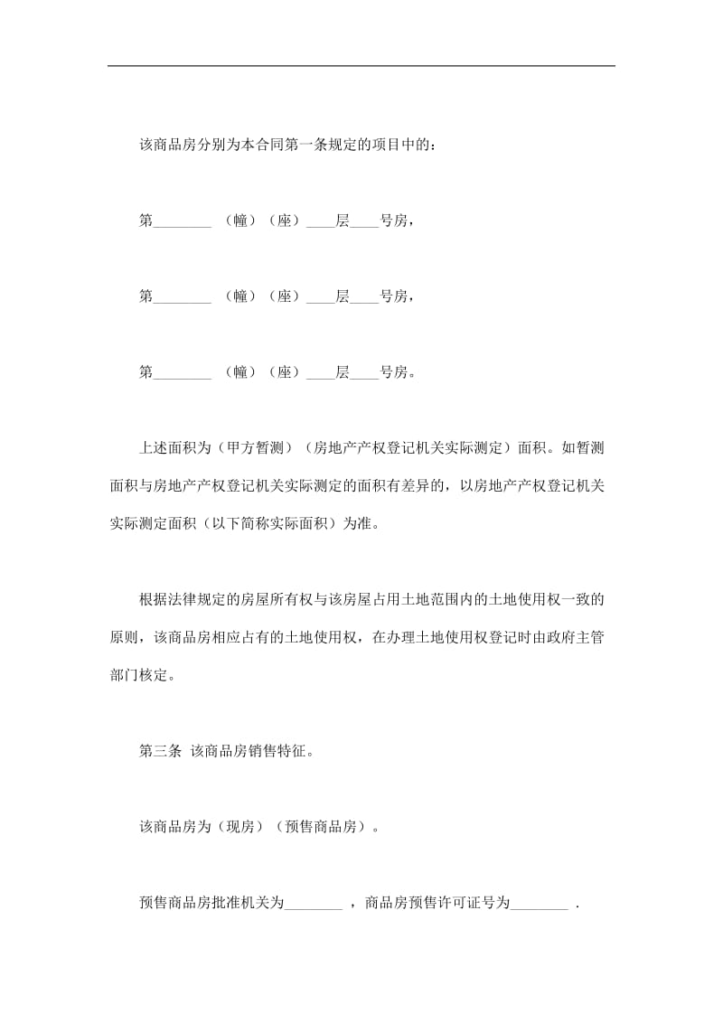 商品房购销合同（doc样子）.doc_第3页