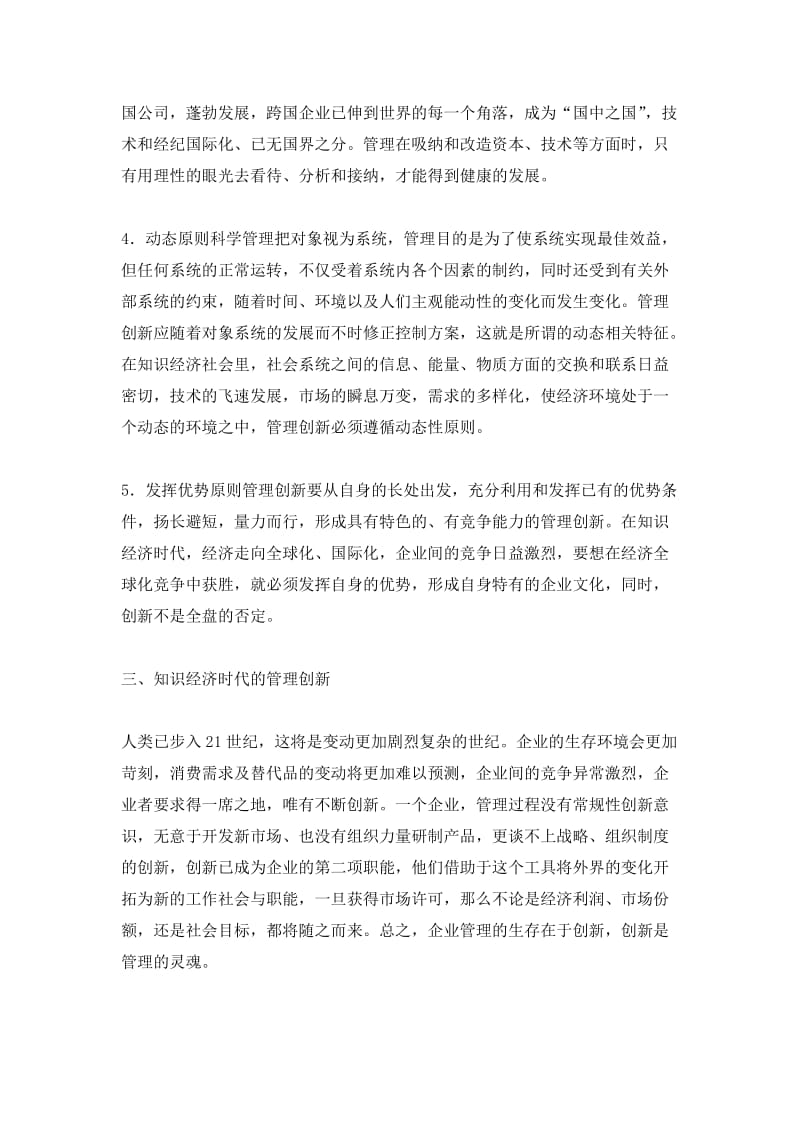 试论知识经济下的管理创新.doc_第3页