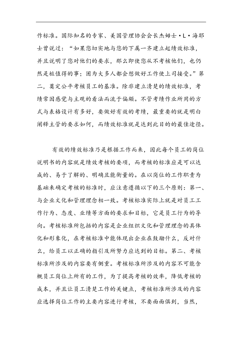 企业绩效评估体系设计.doc_第2页