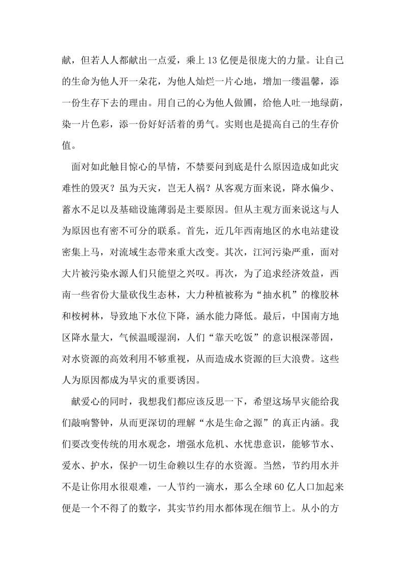 对西南旱灾的反思.doc_第2页