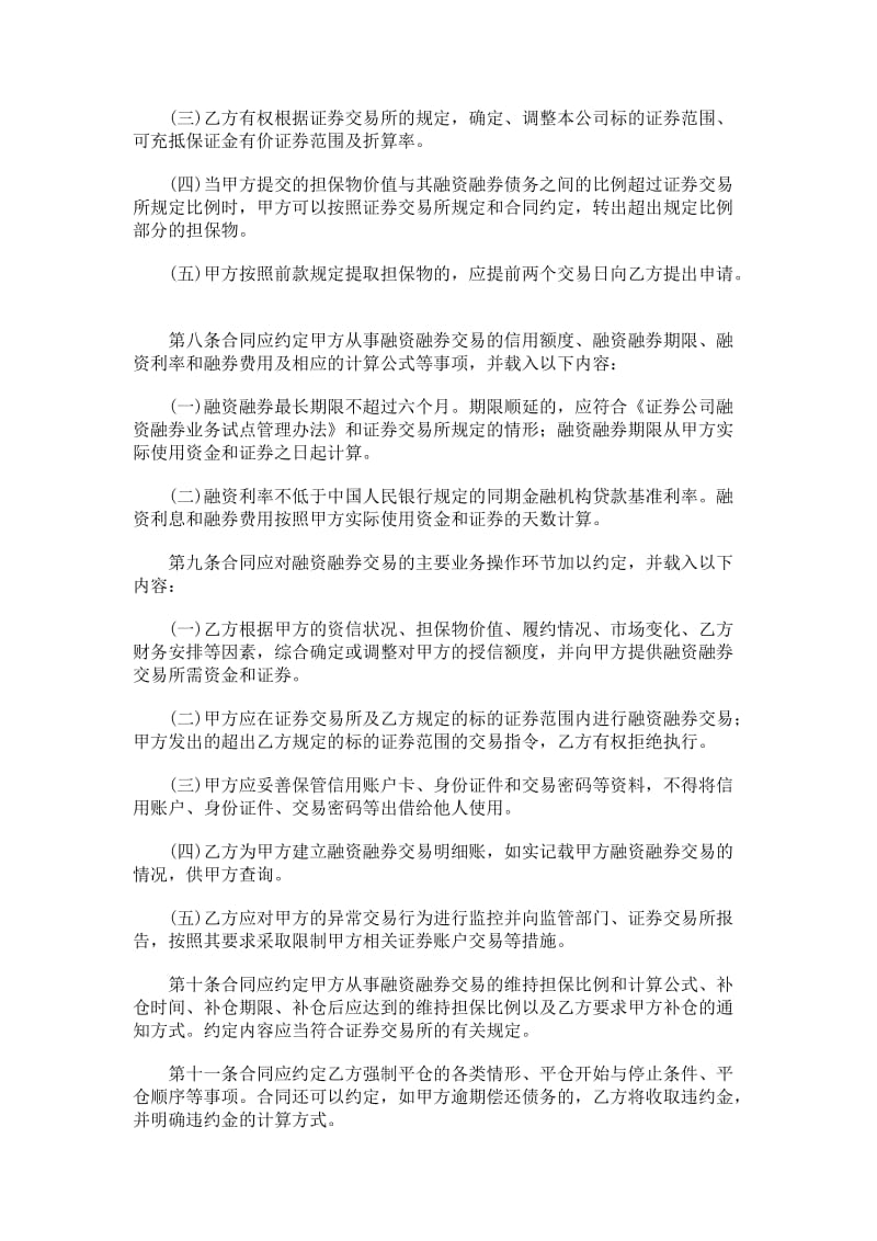 融资融券合同必备条款.doc_第3页