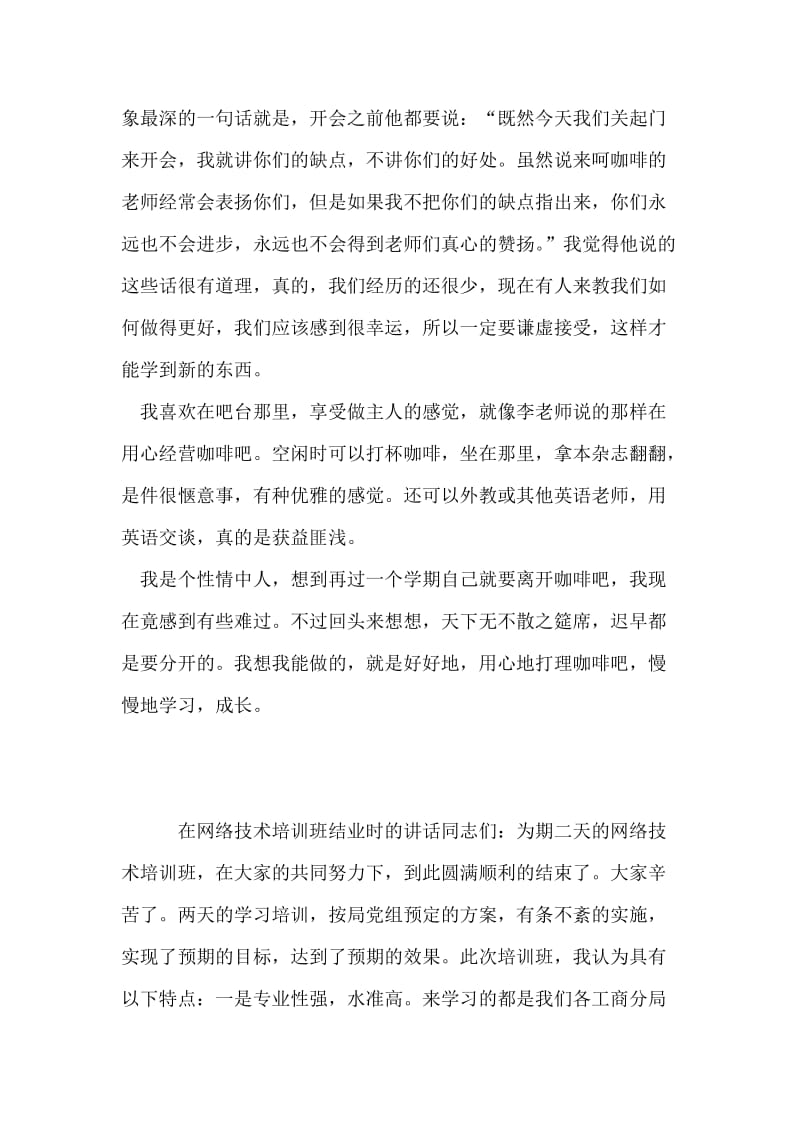 思想汇报——咖啡吧见习之感.doc_第2页