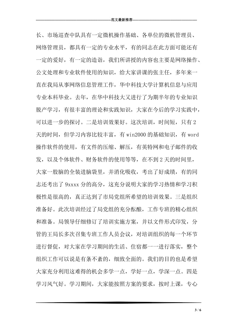 思想汇报——咖啡吧见习之感.doc_第3页