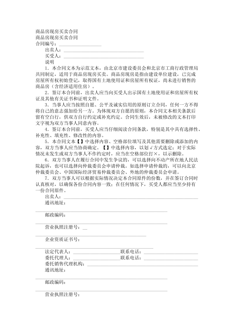 商品房现房买卖合同.doc_第1页