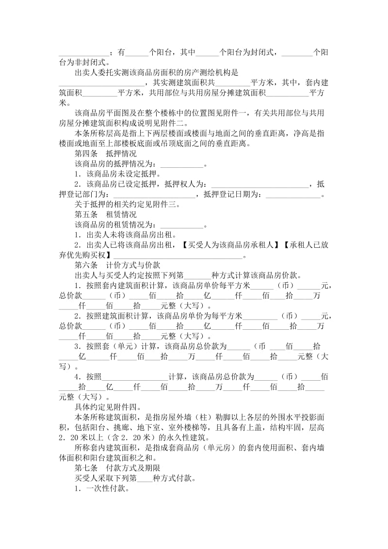 商品房现房买卖合同.doc_第3页